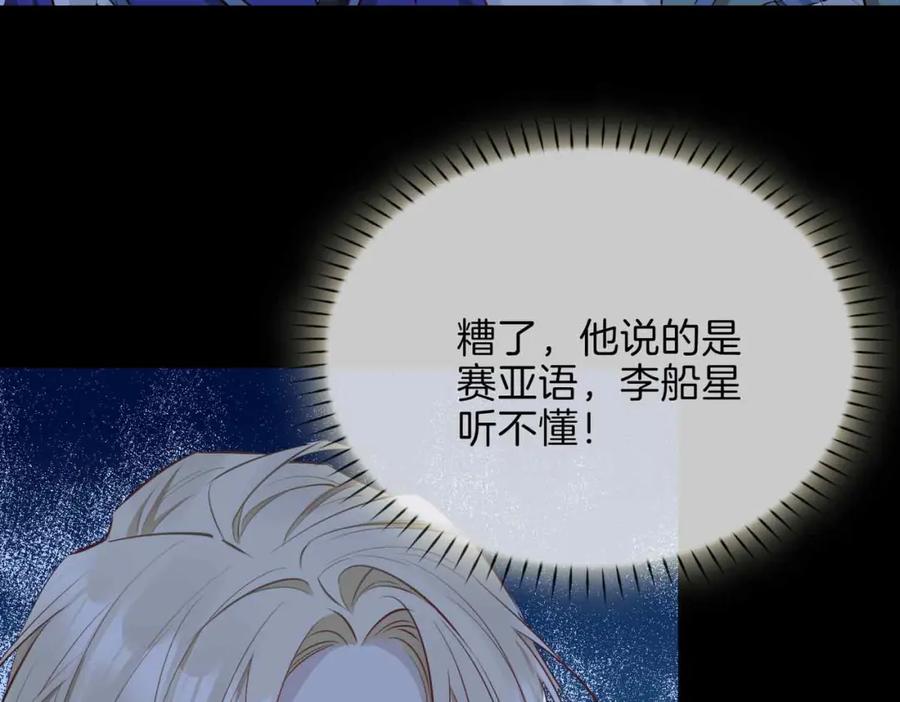 皇太子的初恋 第6话 接你回家 第103页