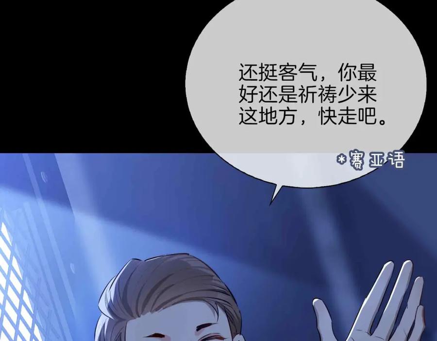皇太子的初恋 第6话 接你回家 第108页