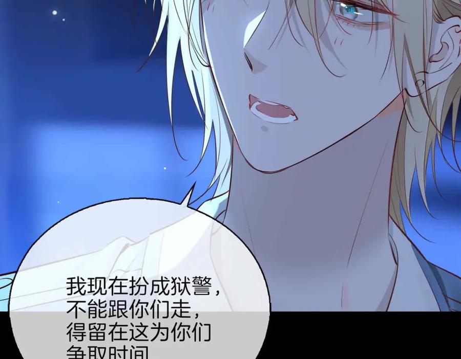 皇太子的初恋 第6话 接你回家 第90页
