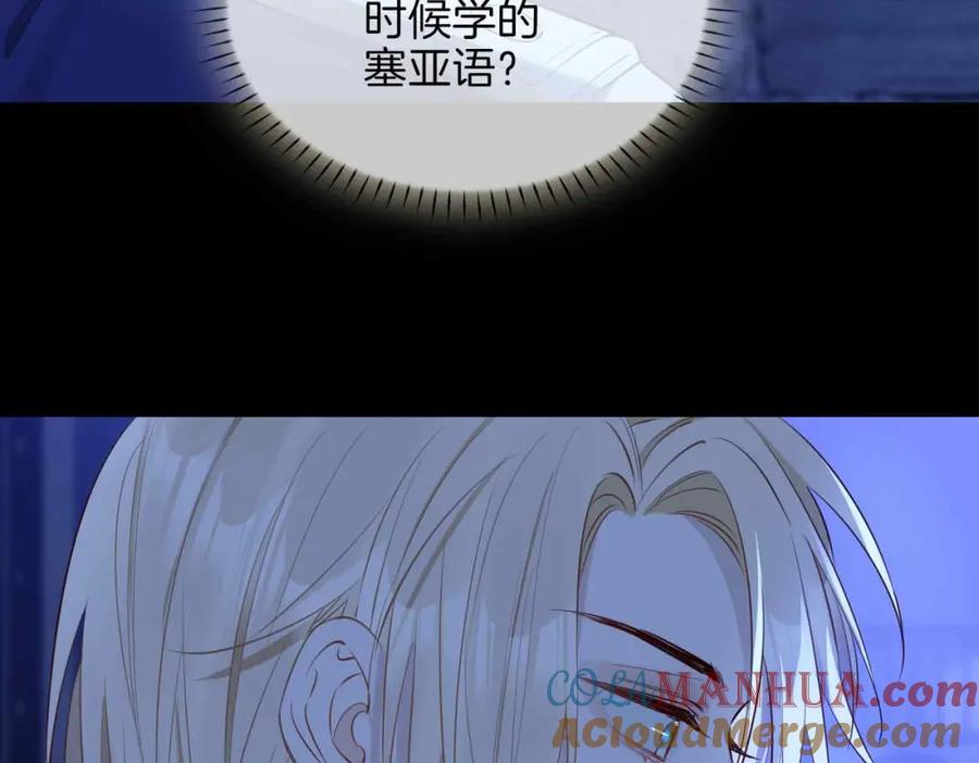 皇太子的初恋 第6话 接你回家 第113页