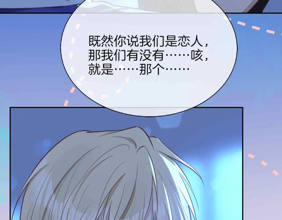 皇太子的初恋 第6话 接你回家 第54页