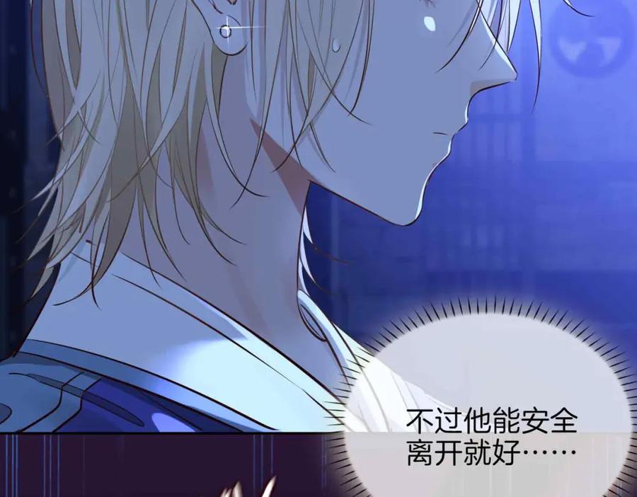 皇太子的初恋 第6话 接你回家 第114页