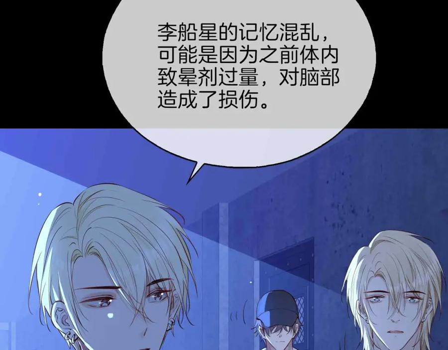 皇太子的初恋 第6话 接你回家 第84页