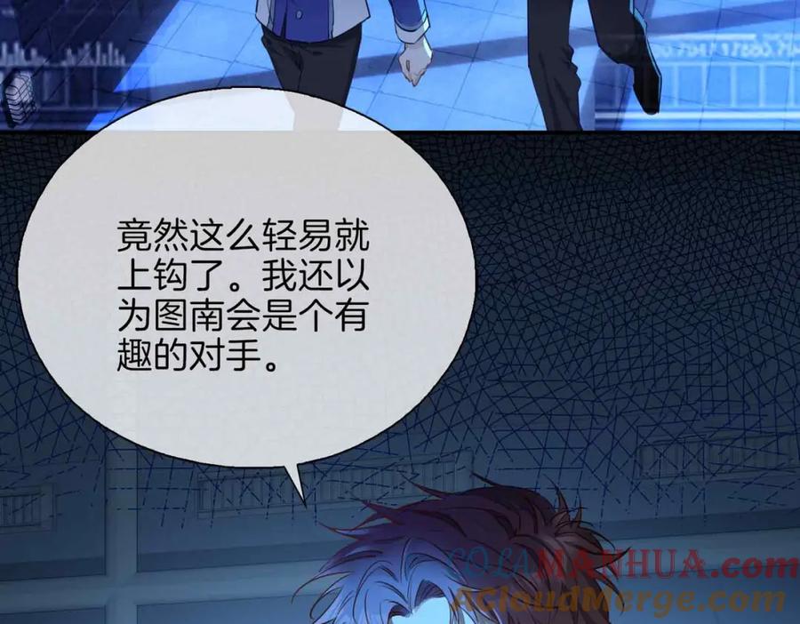 皇太子的初恋 第6话 接你回家 第77页