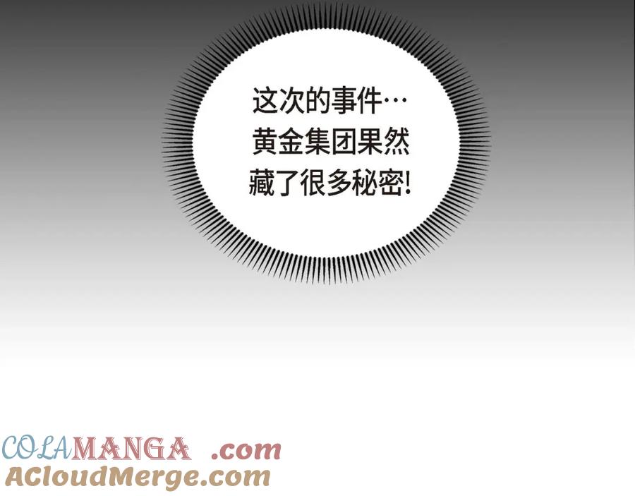 《皇太子的求婚》第9话 最清楚的是你吧 第77页