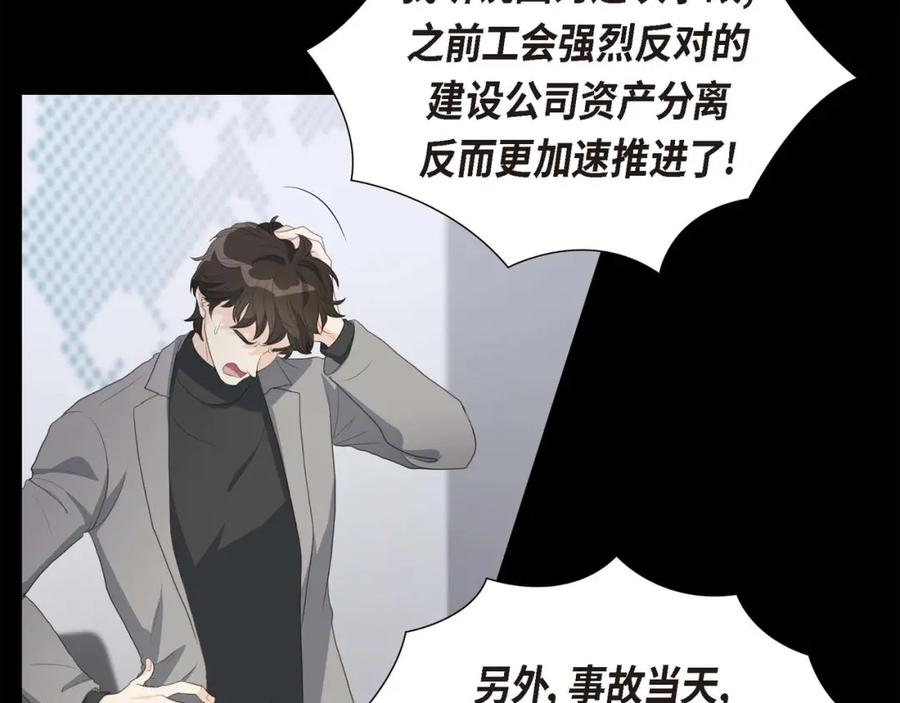 《皇太子的求婚》第9话 最清楚的是你吧 第54页