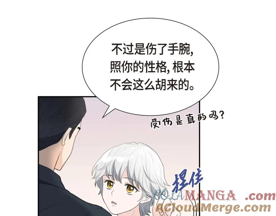 《皇太子的求婚》第9话 最清楚的是你吧 第117页