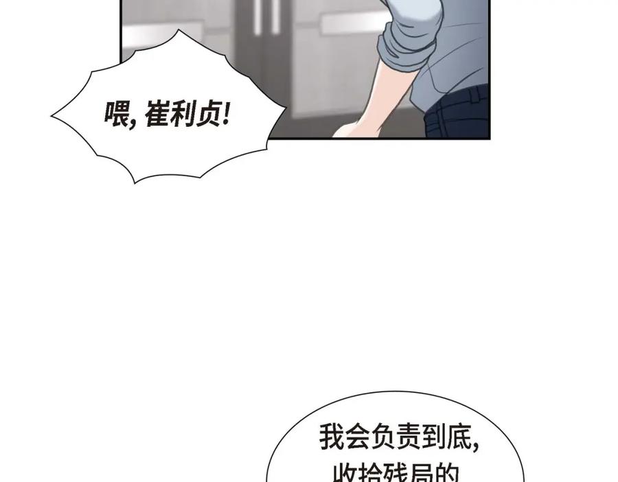 《皇太子的求婚》第9话 最清楚的是你吧 第86页