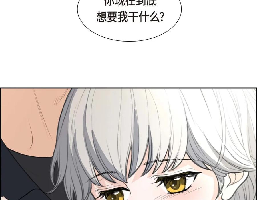 《皇太子的求婚》第9话 最清楚的是你吧 第114页