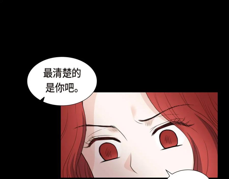 《皇太子的求婚》第9话 最清楚的是你吧 第32页