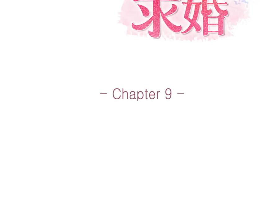 《皇太子的求婚》第9话 最清楚的是你吧 第2页