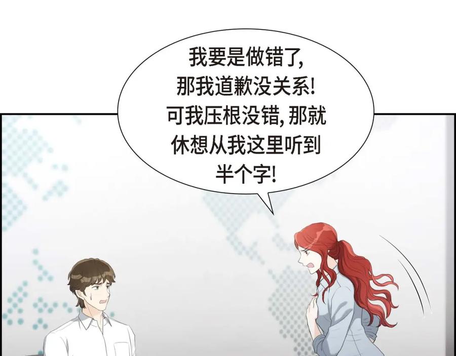 《皇太子的求婚》第9话 最清楚的是你吧 第83页