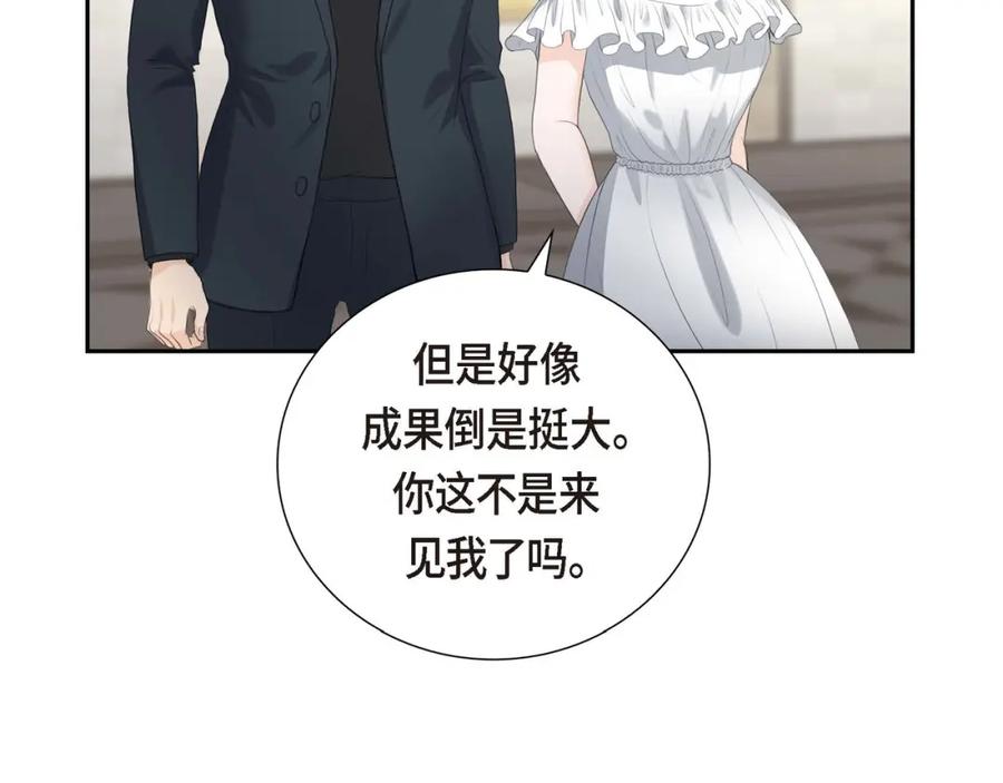《皇太子的求婚》第9话 最清楚的是你吧 第120页