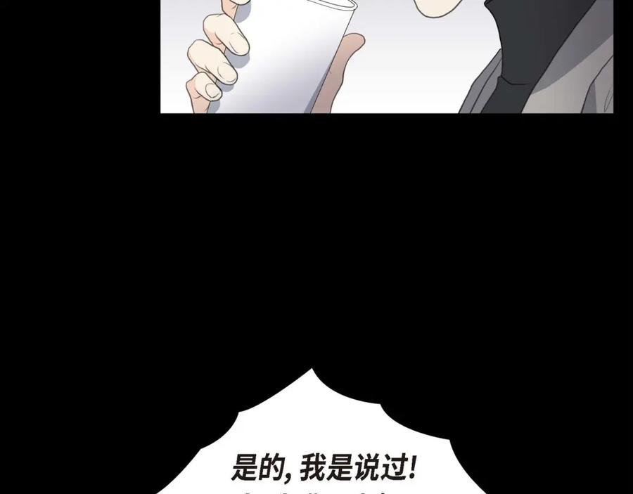 《皇太子的求婚》第9话 最清楚的是你吧 第38页