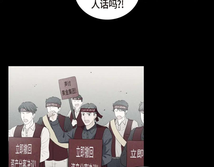 《皇太子的求婚》第9话 最清楚的是你吧 第43页