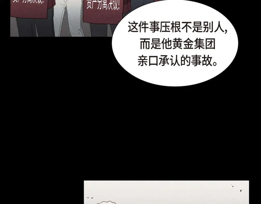 《皇太子的求婚》第9话 最清楚的是你吧 第44页