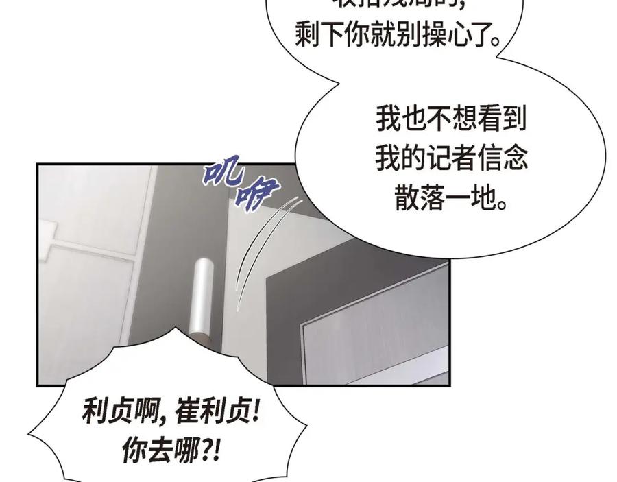 《皇太子的求婚》第9话 最清楚的是你吧 第87页