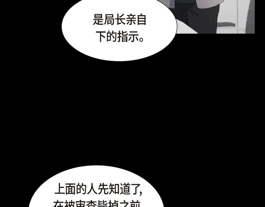 《皇太子的求婚》第9话 最清楚的是你吧 第70页