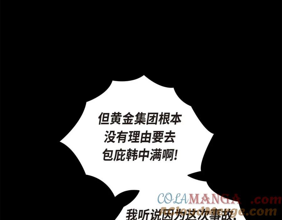 《皇太子的求婚》第9话 最清楚的是你吧 第53页
