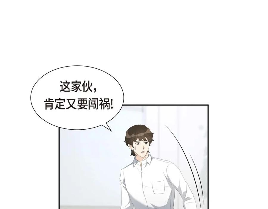 《皇太子的求婚》第9话 最清楚的是你吧 第91页