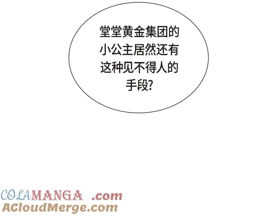 《皇太子的求婚》第9话 最清楚的是你吧 第125页