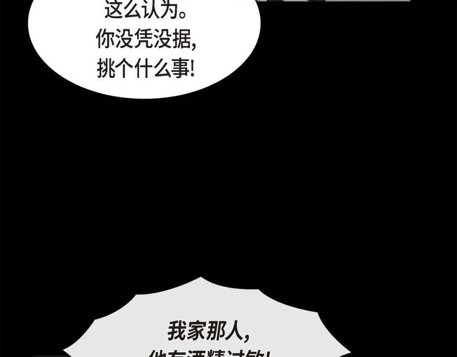 《皇太子的求婚》第9话 最清楚的是你吧 第48页