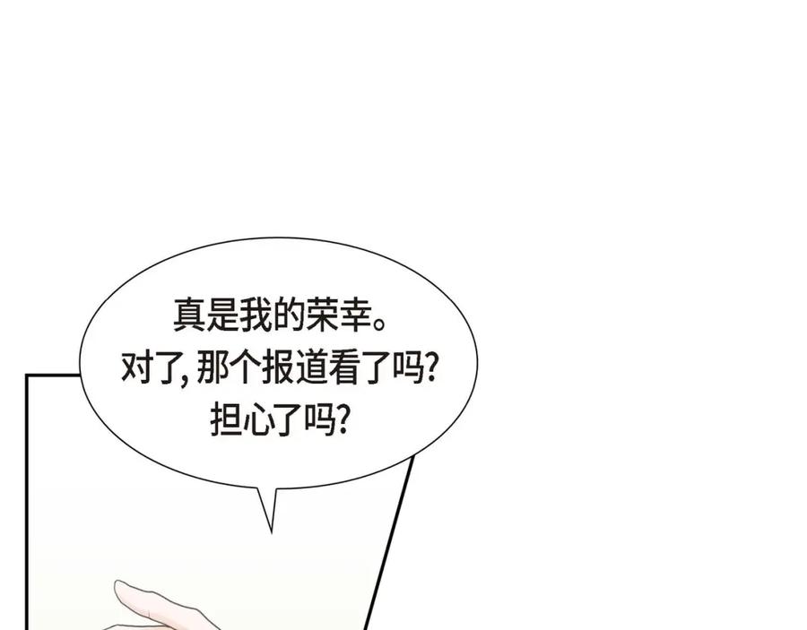 《皇太子的求婚》第9话 最清楚的是你吧 第111页