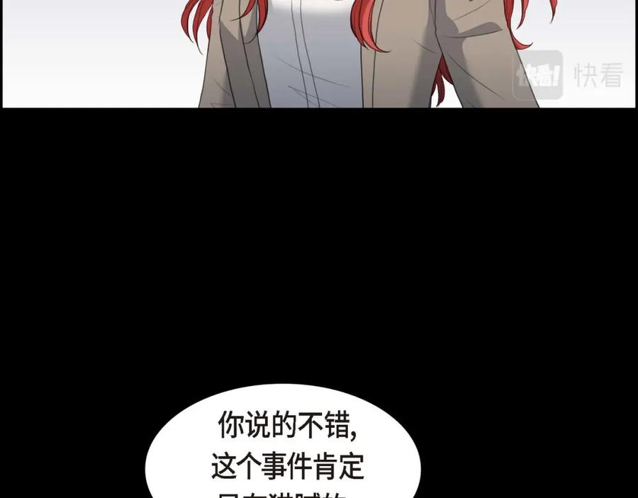 《皇太子的求婚》第9话 最清楚的是你吧 第72页