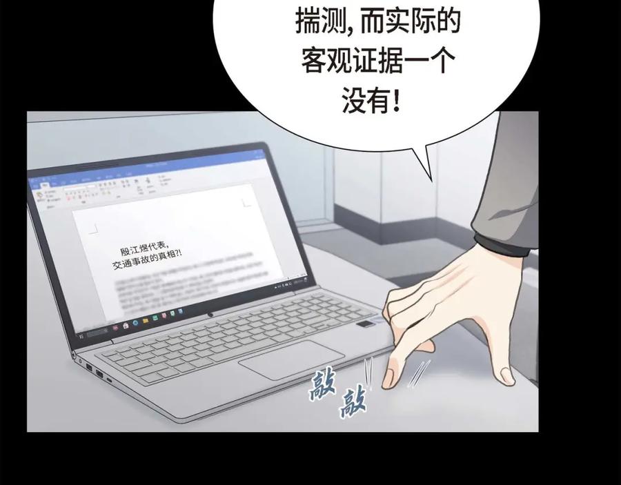 《皇太子的求婚》第9话 最清楚的是你吧 第59页