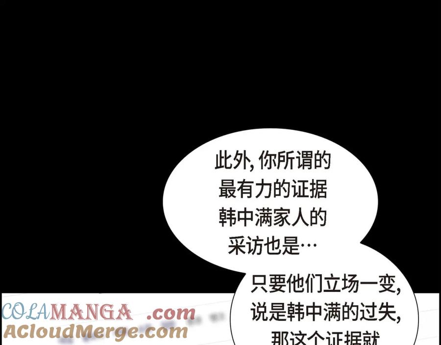 《皇太子的求婚》第9话 最清楚的是你吧 第61页