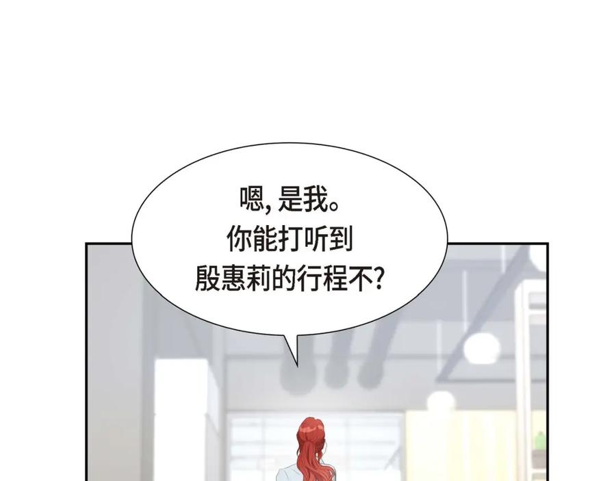 《皇太子的求婚》第9话 最清楚的是你吧 第98页