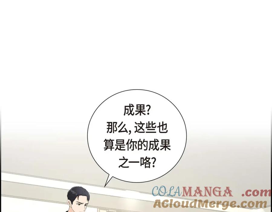 《皇太子的求婚》第9话 最清楚的是你吧 第121页
