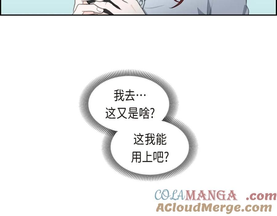 《皇太子的求婚》第9话 最清楚的是你吧 第97页