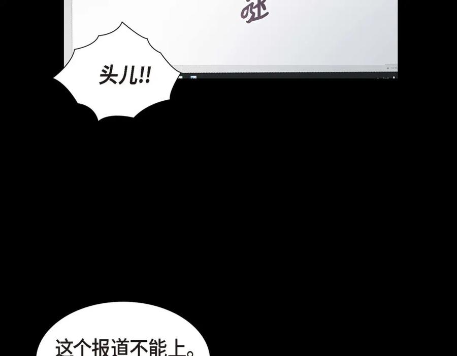 《皇太子的求婚》第9话 最清楚的是你吧 第67页