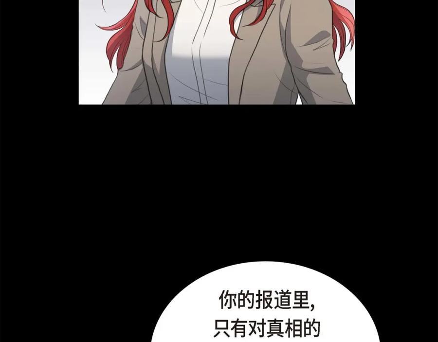 《皇太子的求婚》第9话 最清楚的是你吧 第58页