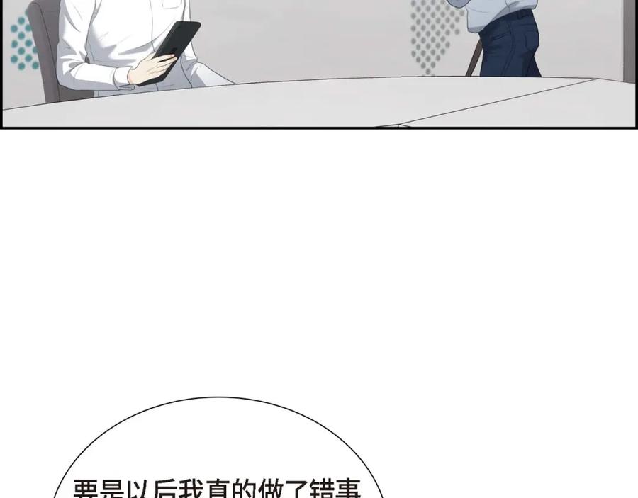 《皇太子的求婚》第9话 最清楚的是你吧 第84页