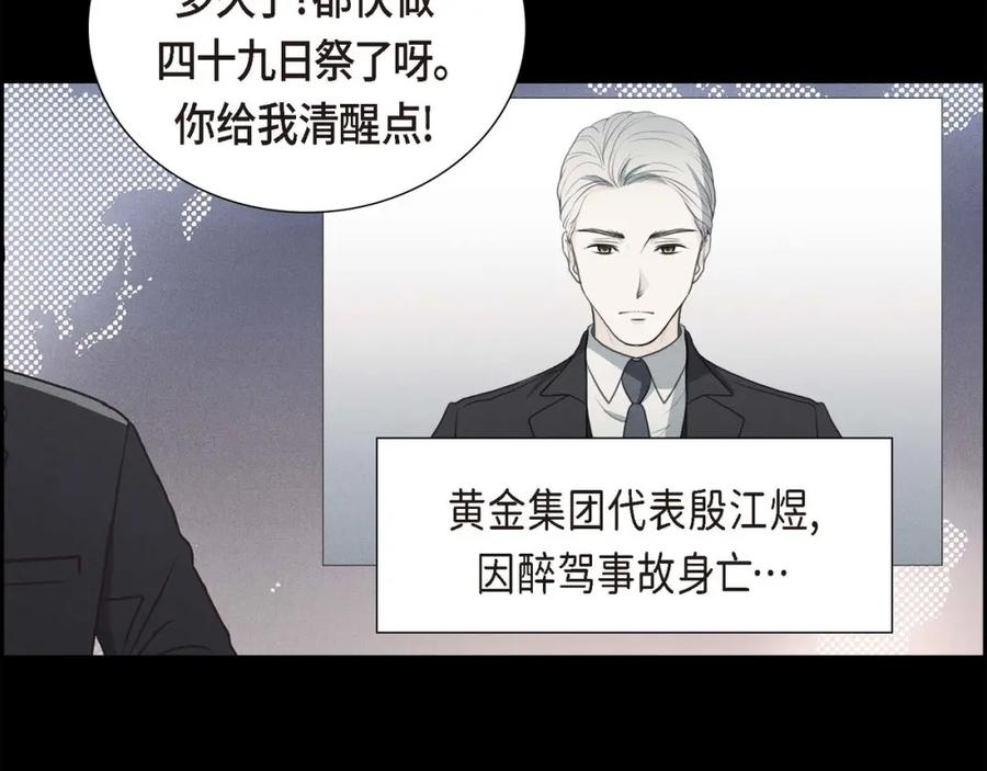 《皇太子的求婚》第9话 最清楚的是你吧 第52页