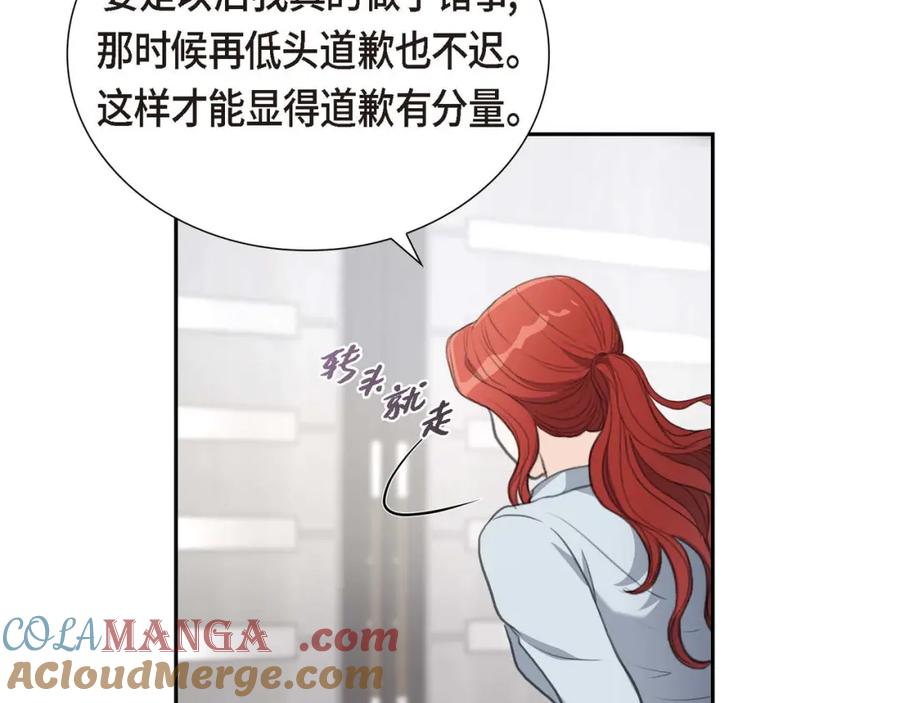 《皇太子的求婚》第9话 最清楚的是你吧 第85页