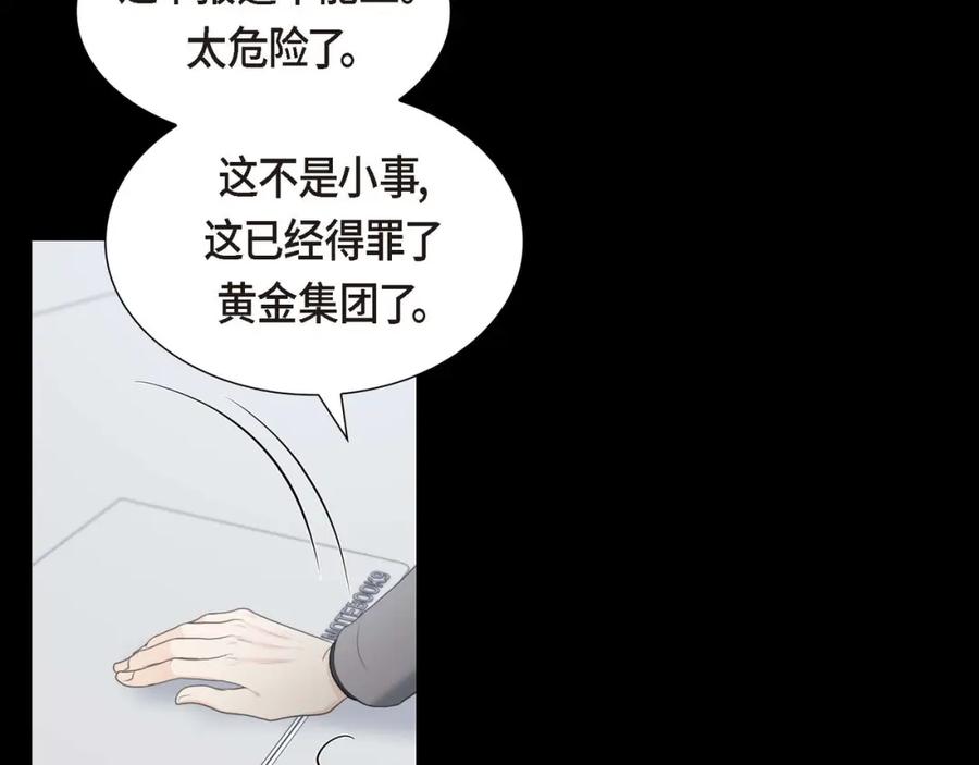 《皇太子的求婚》第9话 最清楚的是你吧 第68页