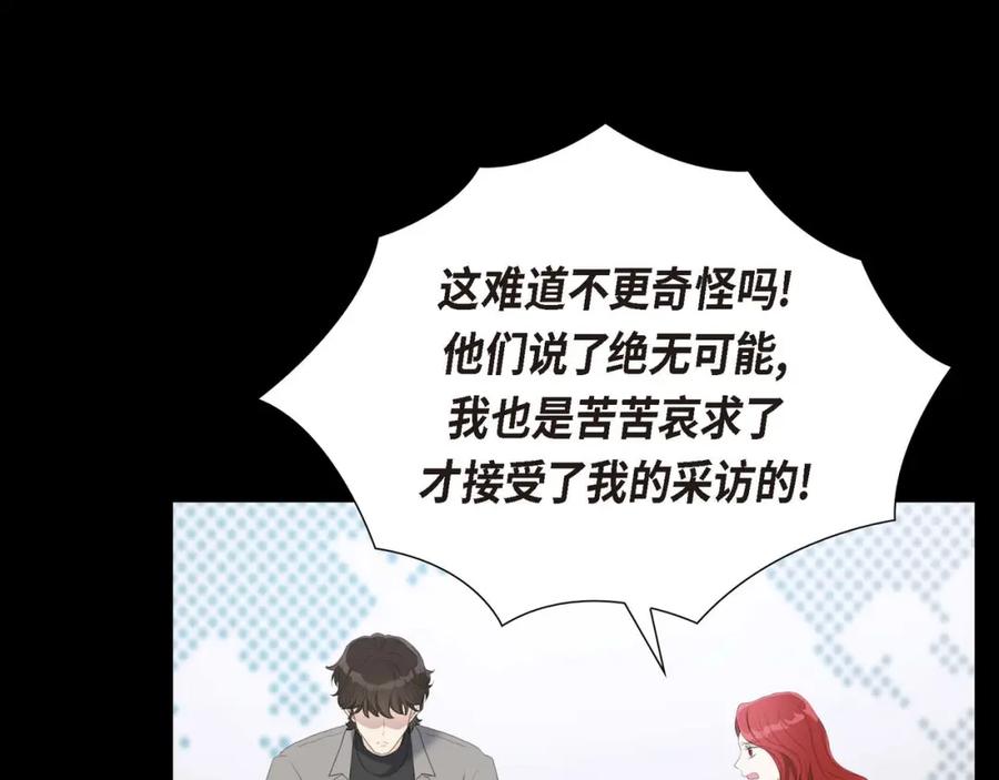 《皇太子的求婚》第9话 最清楚的是你吧 第63页