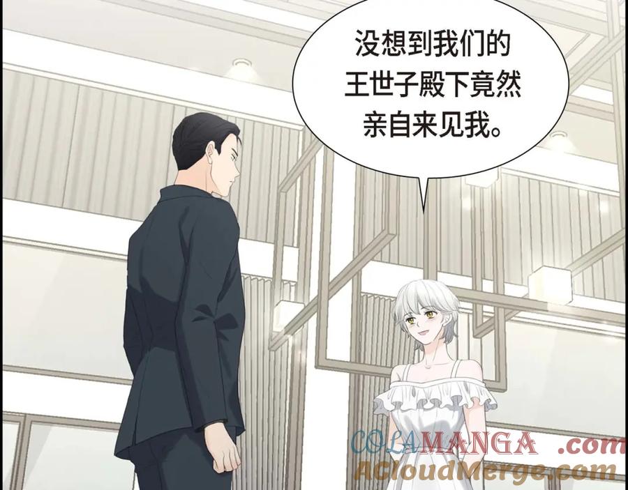 《皇太子的求婚》第9话 最清楚的是你吧 第109页
