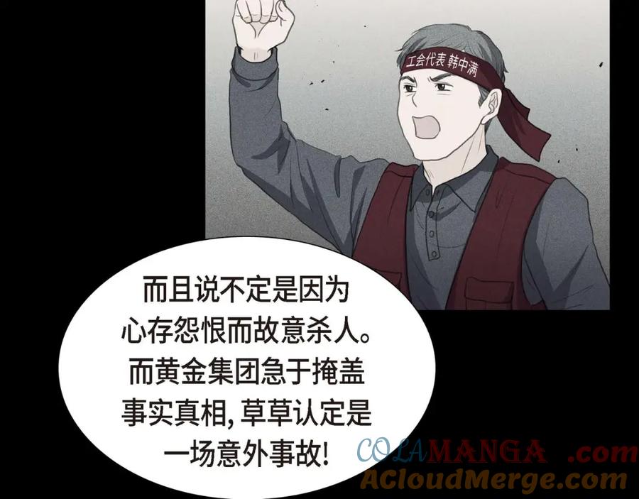 《皇太子的求婚》第9话 最清楚的是你吧 第45页