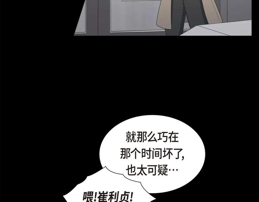 《皇太子的求婚》第9话 最清楚的是你吧 第56页