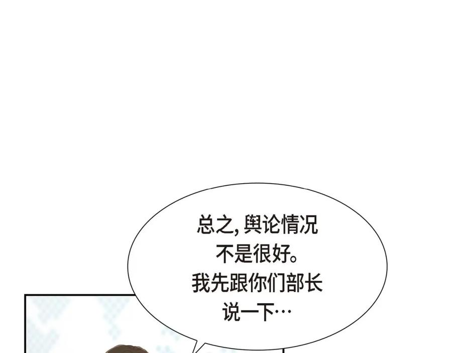 《皇太子的求婚》第9话 最清楚的是你吧 第79页