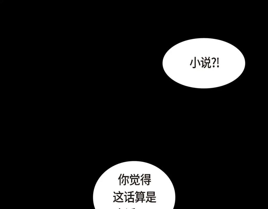 《皇太子的求婚》第9话 最清楚的是你吧 第42页