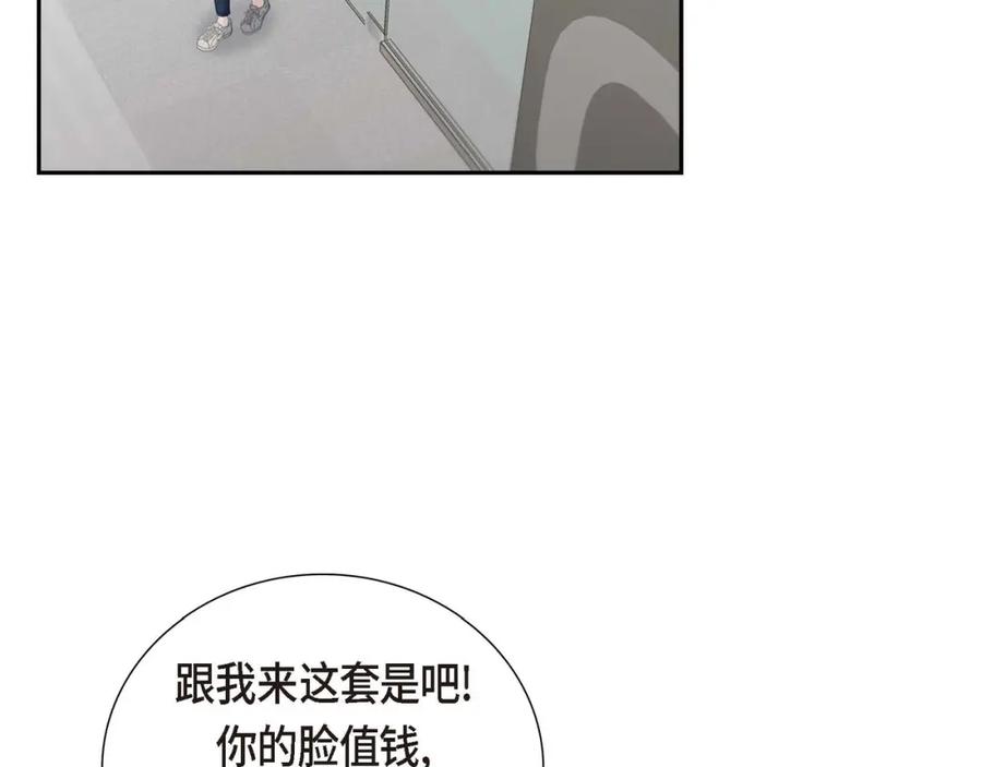 《皇太子的求婚》第9话 最清楚的是你吧 第94页