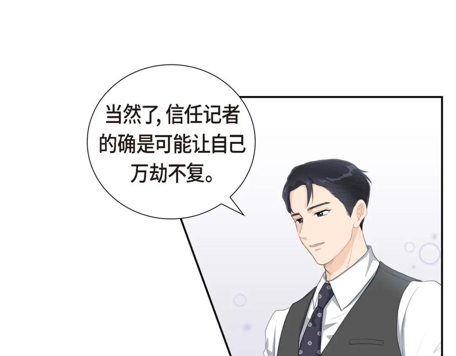 《皇太子的求婚》第10话 这副鬼样子 第107页