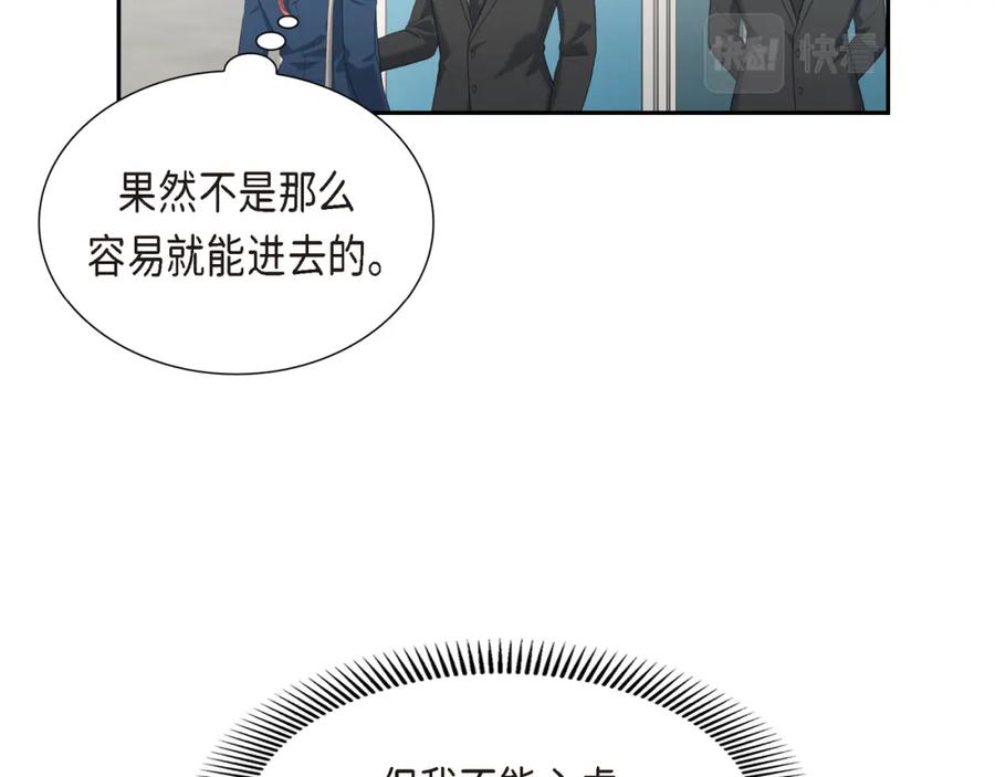 《皇太子的求婚》第10话 这副鬼样子 第33页