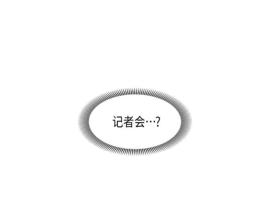 《皇太子的求婚》第10话 这副鬼样子 第77页