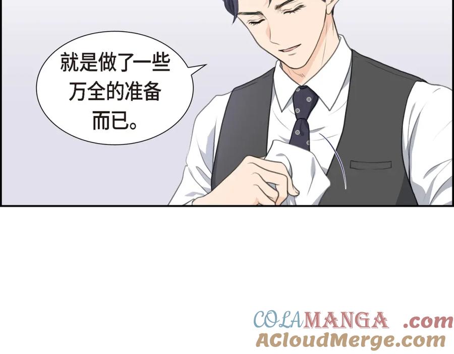 《皇太子的求婚》第10话 这副鬼样子 第96页